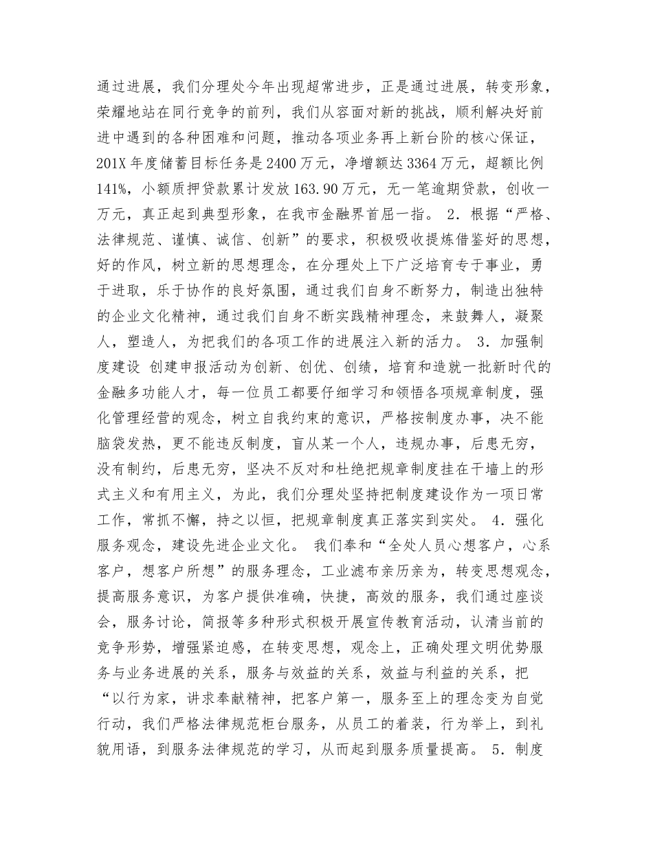 银行分理处申报青年文明号事迹材料_第2页