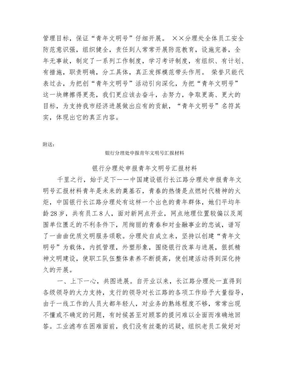 银行分理处申报青年文明号事迹材料_第3页