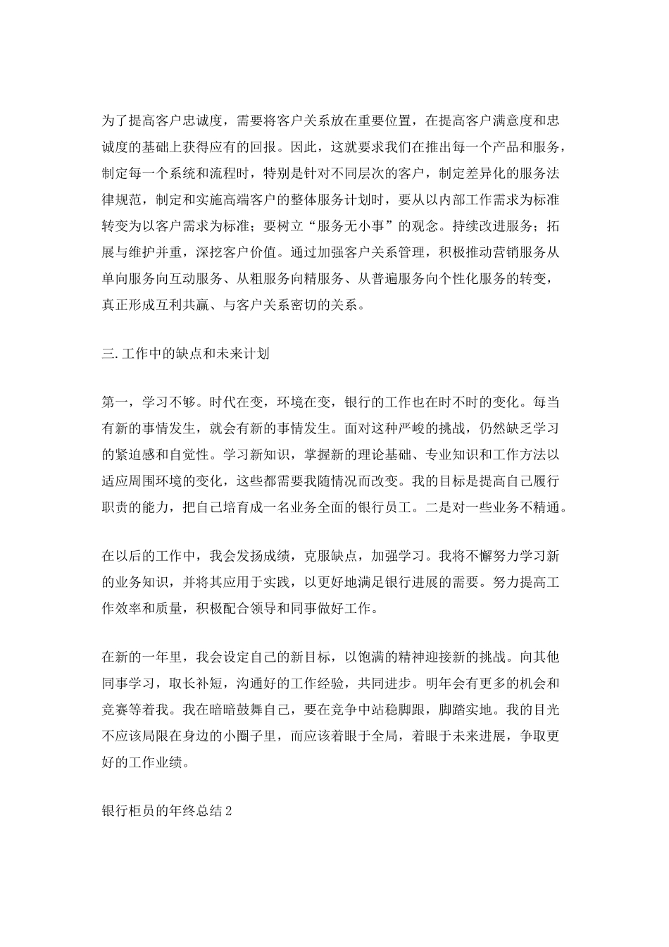 银行刚入职的新柜员的年终总结自我考核_第2页
