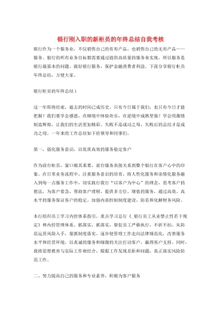 银行刚入职的新柜员的年终总结自我考核