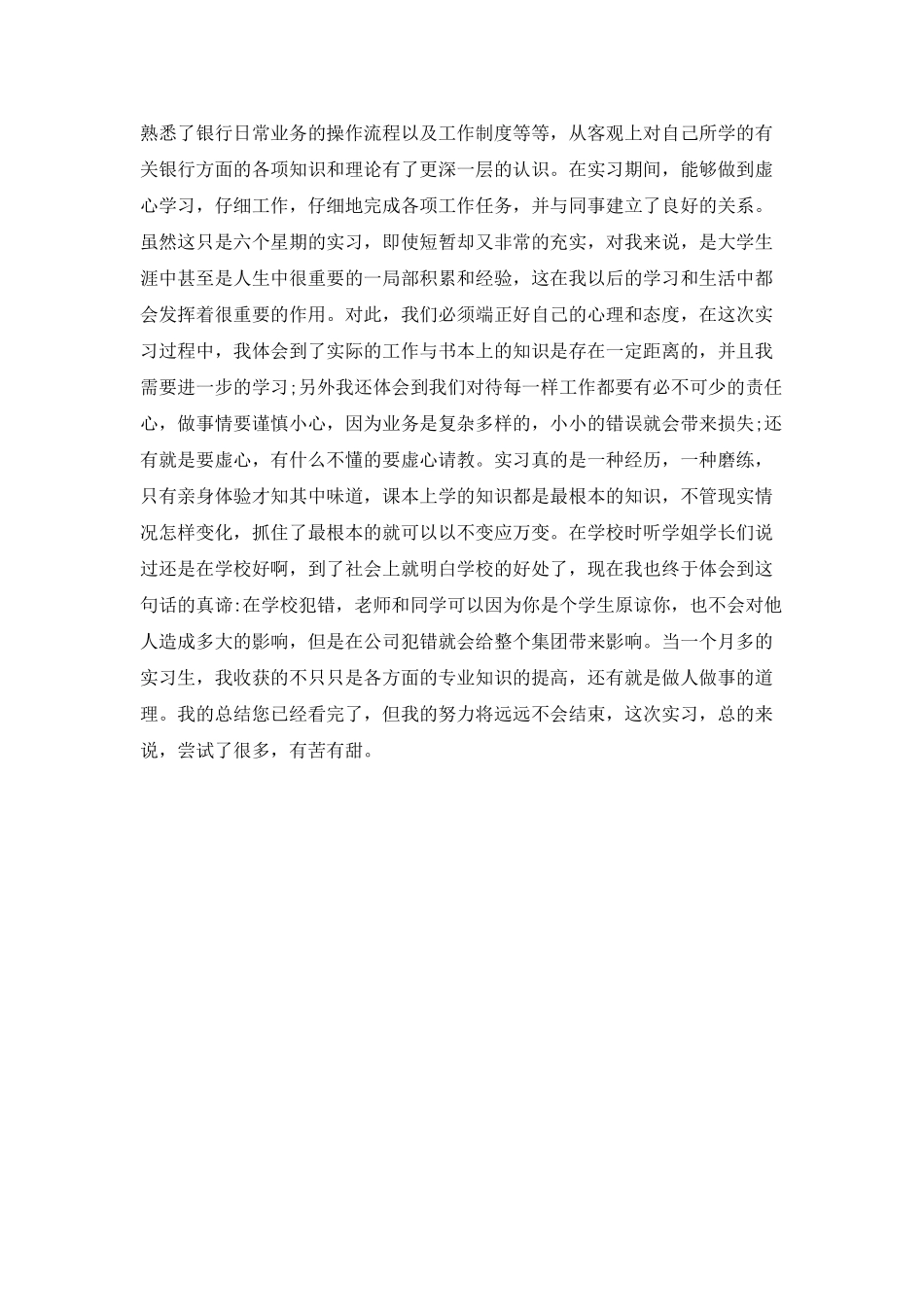 银行分行实习报告范文_第2页