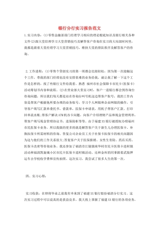 银行分行实习报告范文