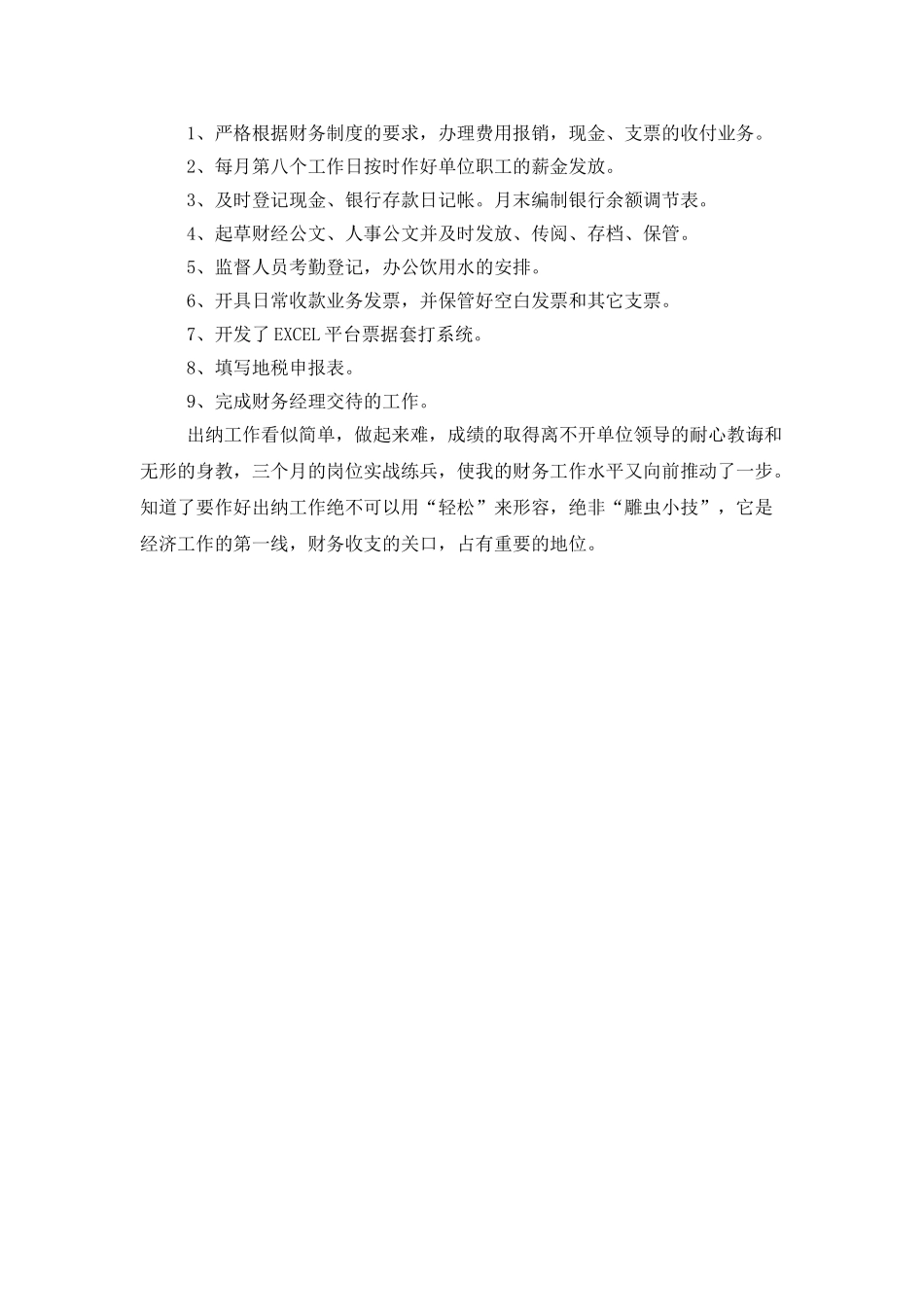 银行出纳试用期的个人工作总结范文_第2页