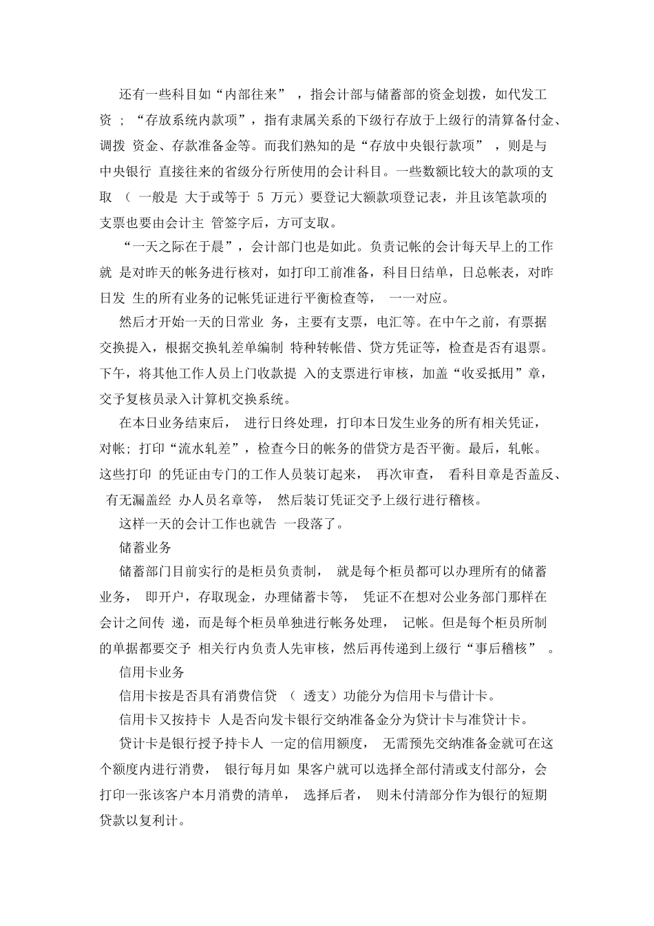 银行前台会计业务实习报告例文总结报告模板_第2页