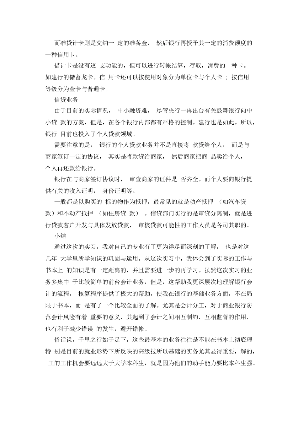 银行前台会计业务实习报告例文总结报告模板_第3页