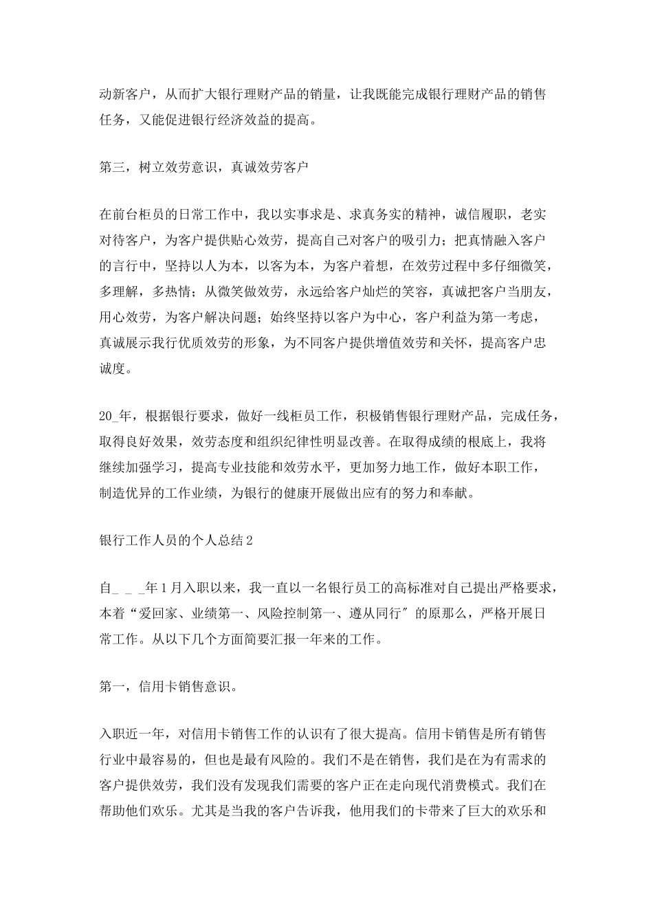 银行前台的工作人员的工作个人总结_第2页