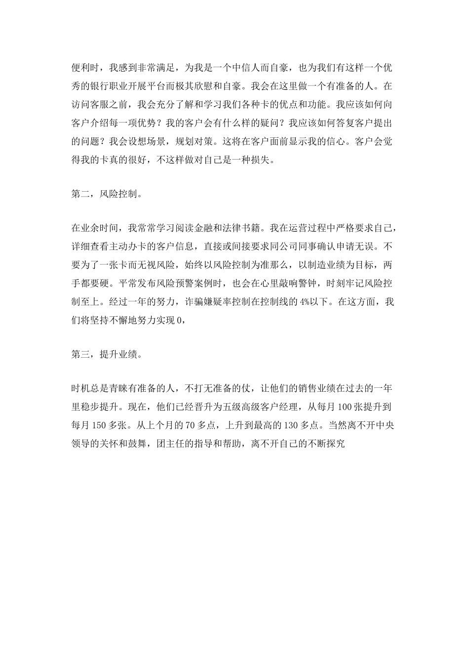 银行前台的工作人员的工作个人总结_第3页