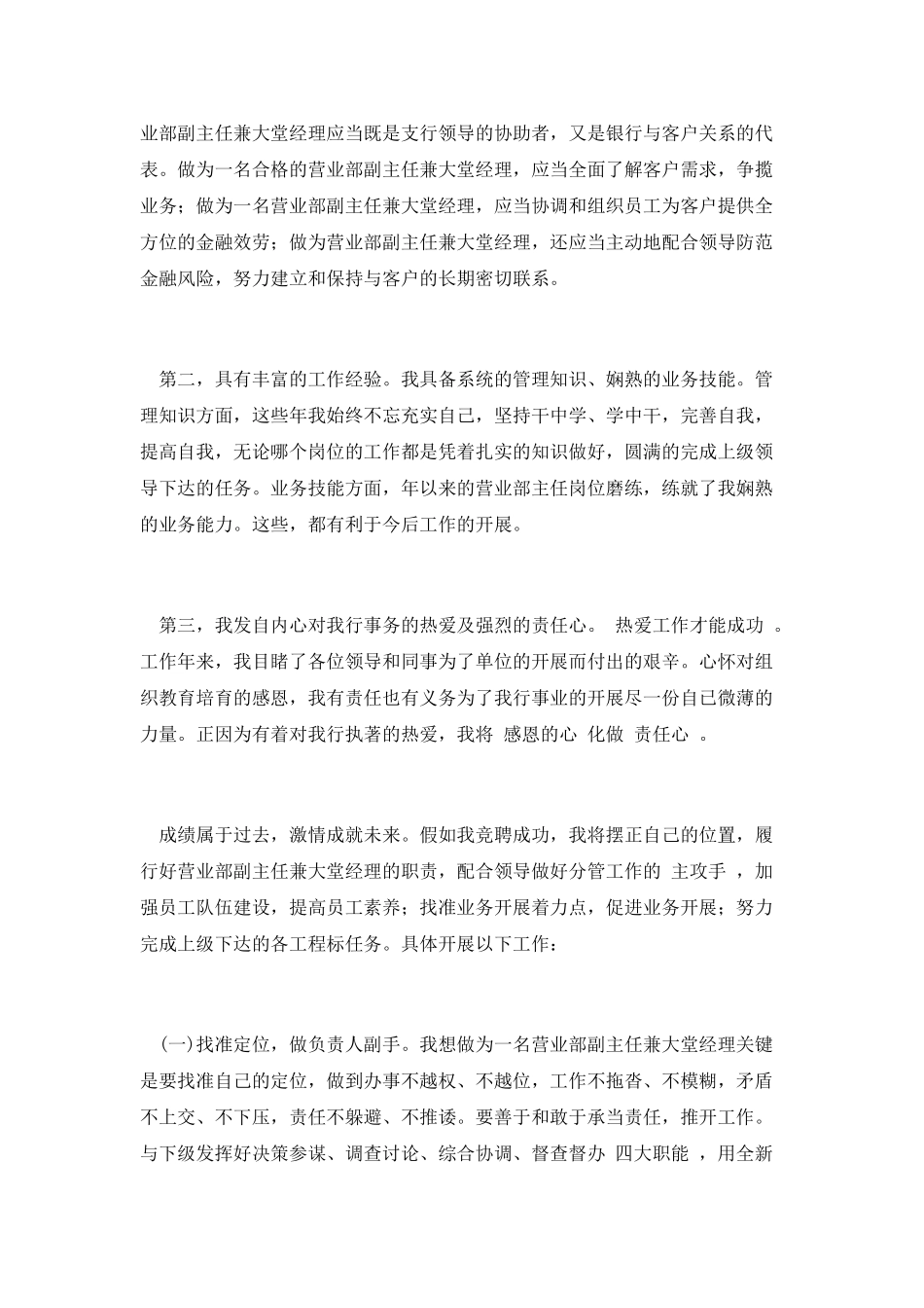 银行副主任兼大堂经理演讲_第2页