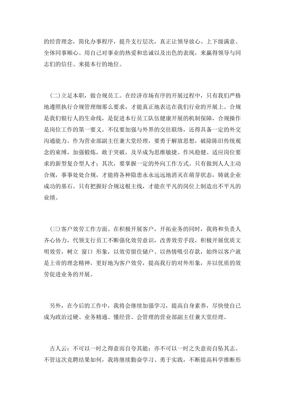 银行副主任兼大堂经理演讲_第3页