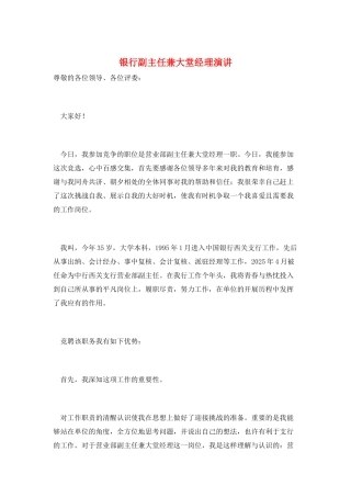 银行副主任兼大堂经理演讲