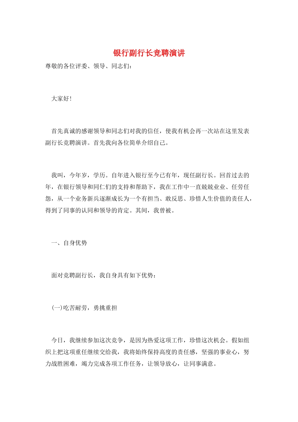 银行副行长竞聘演讲_第1页