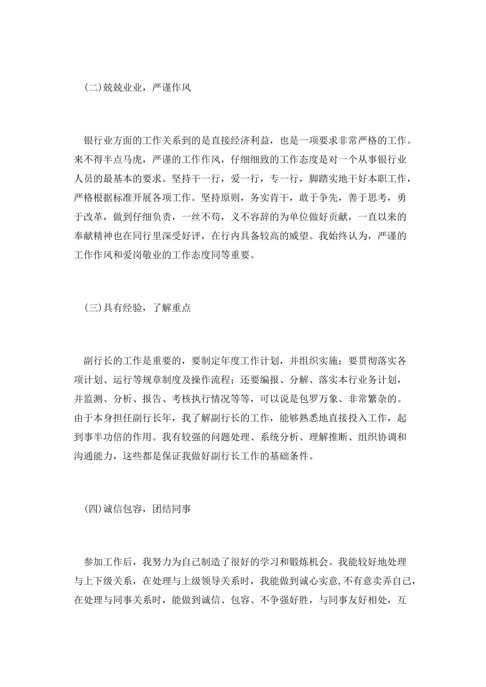 银行副行长竞聘演讲_第2页