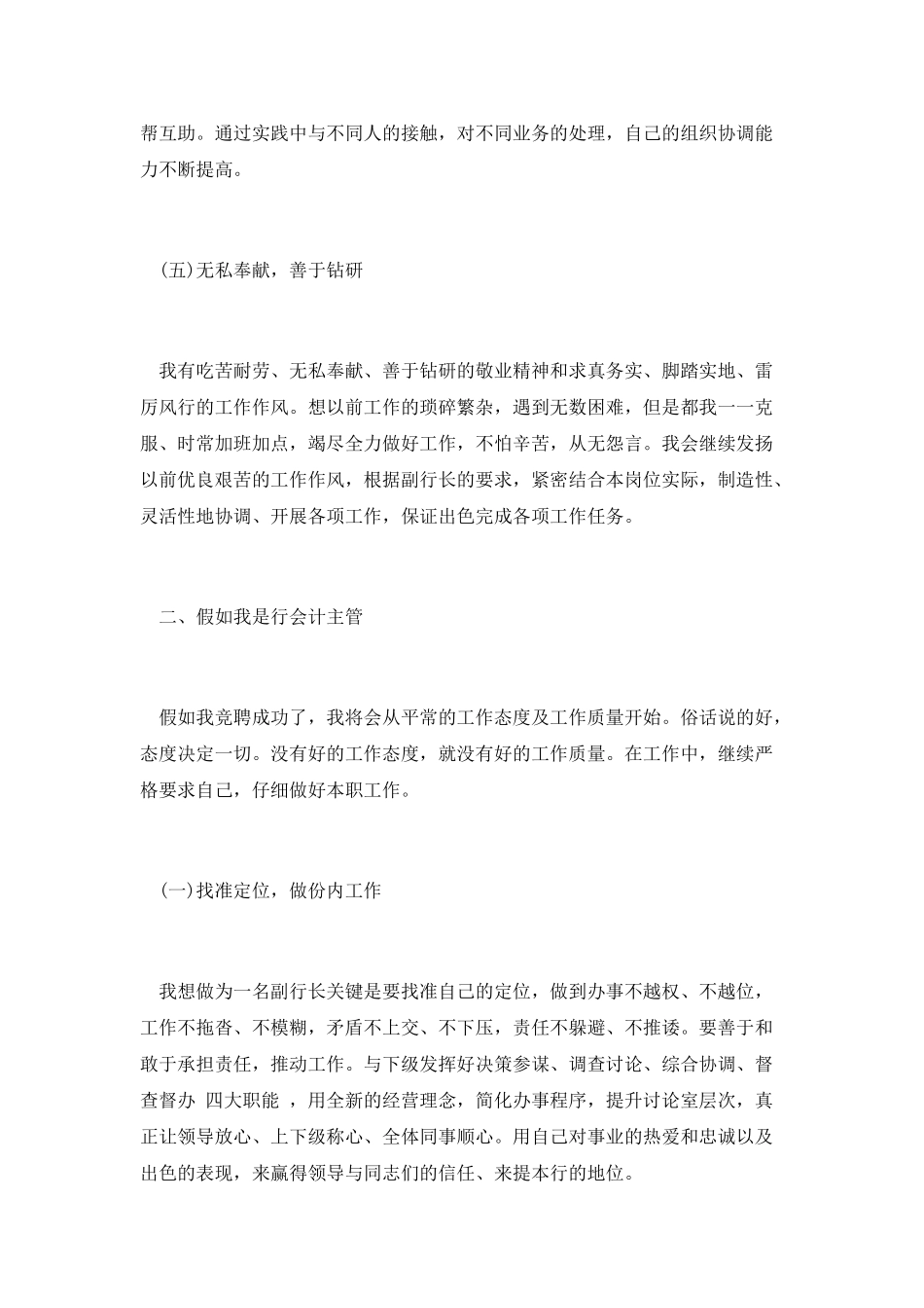 银行副行长竞聘演讲_第3页