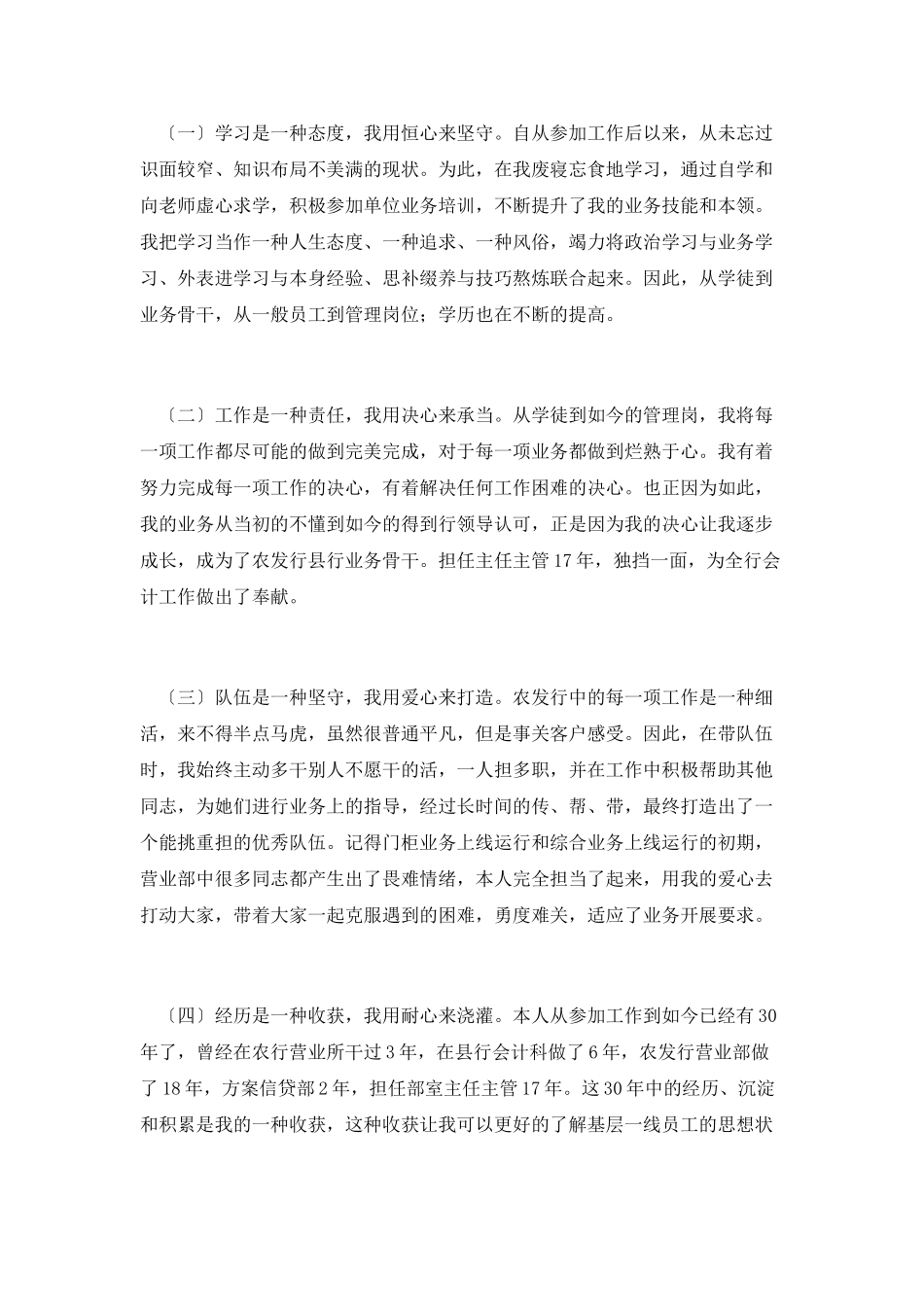 银行副科级岗位竞聘演讲稿_第2页