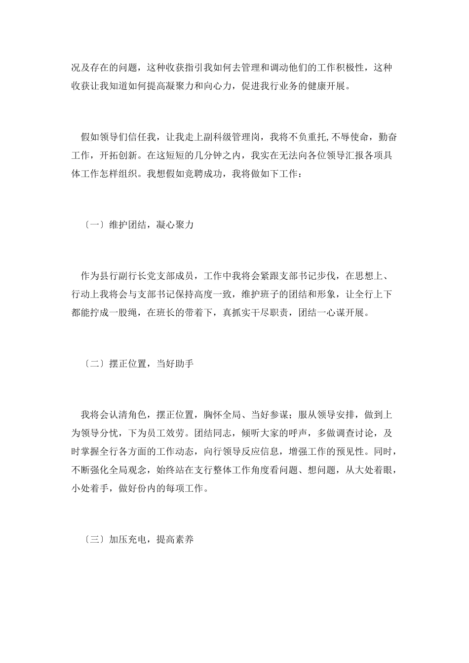 银行副科级岗位竞聘演讲稿_第3页