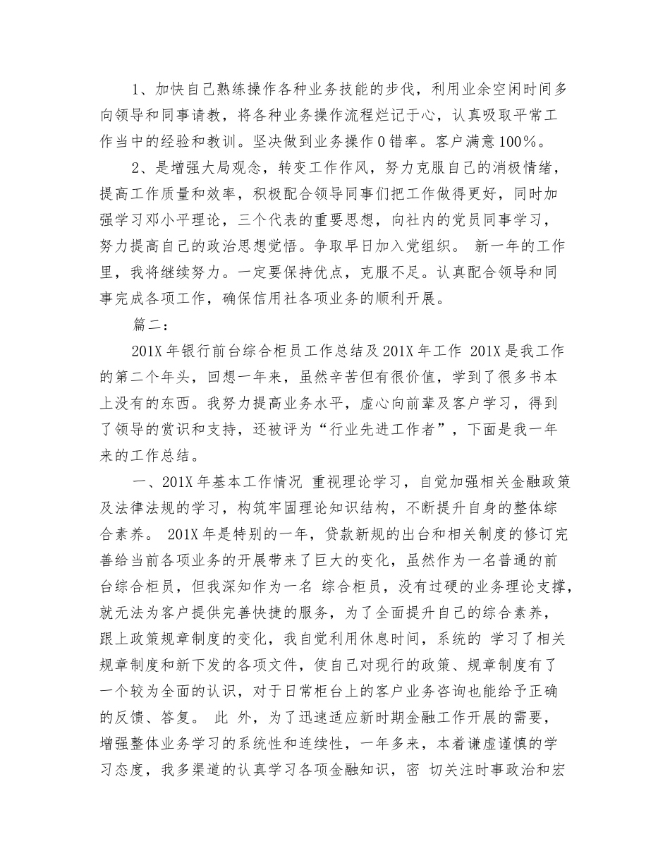 银行前台工作总结_第2页
