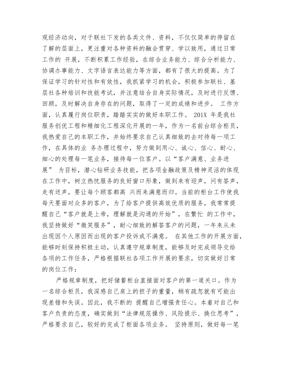 银行前台工作总结_第3页