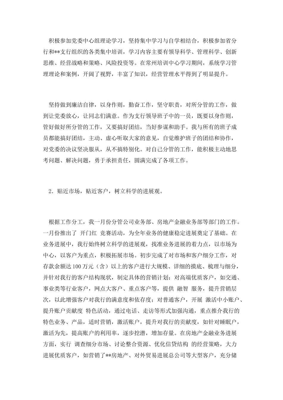 银行副行长个人工作总结4_第2页