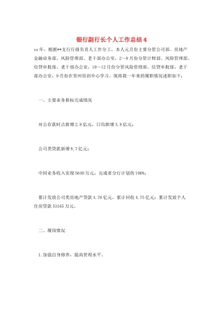 银行副行长个人工作总结4