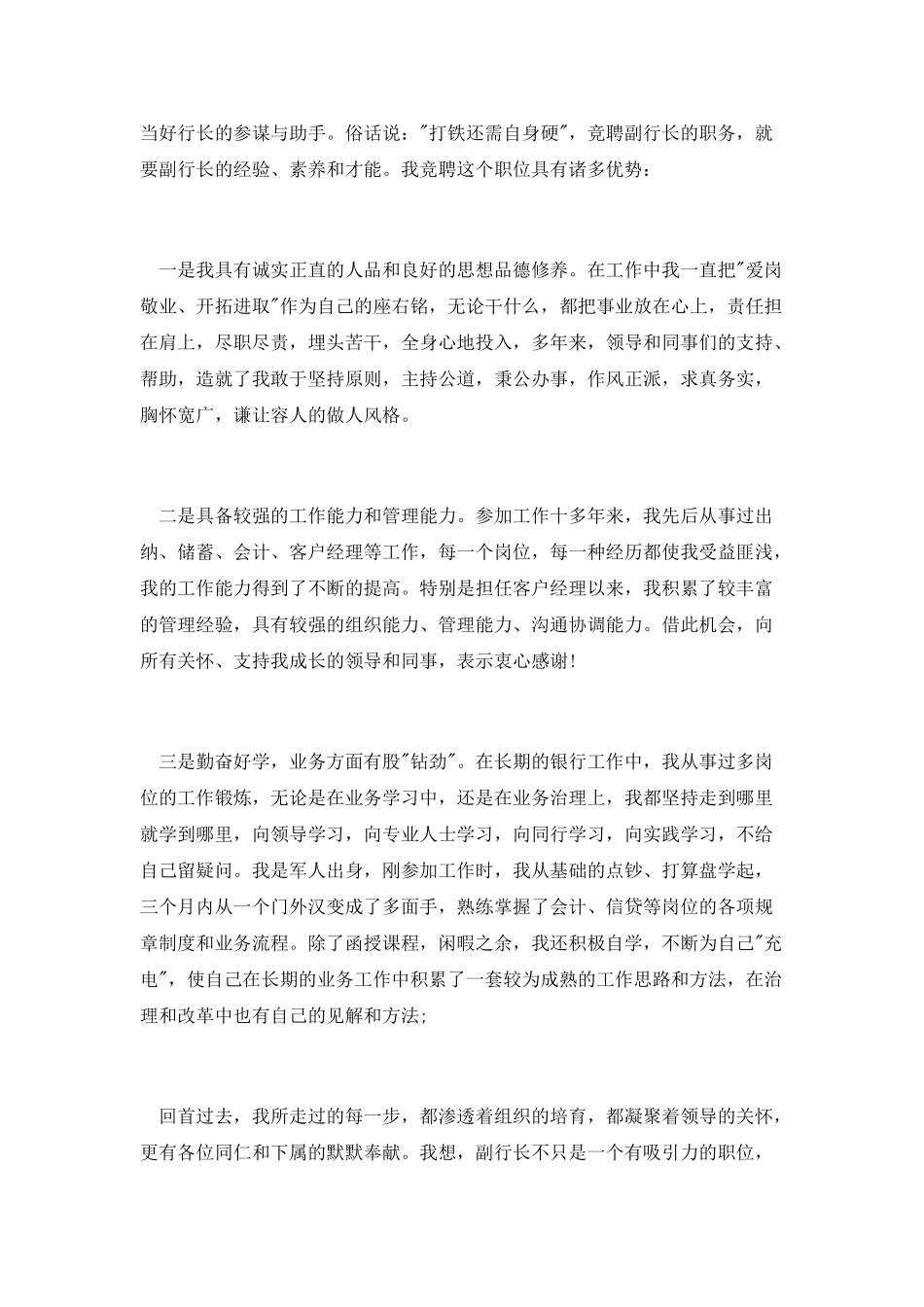 银行副职竞聘演讲稿范文_第2页