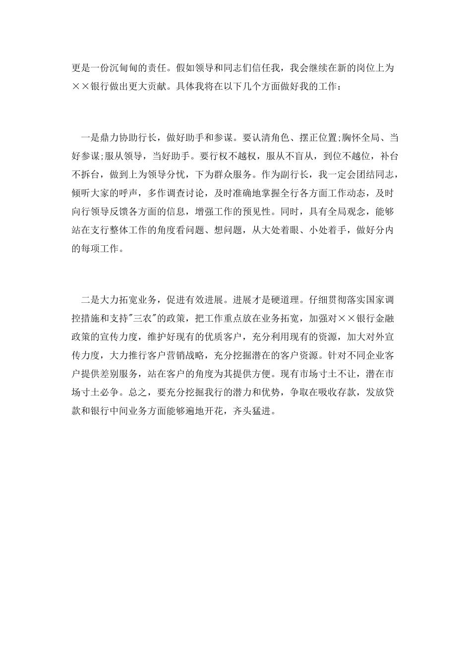 银行副职竞聘演讲稿范文_第3页