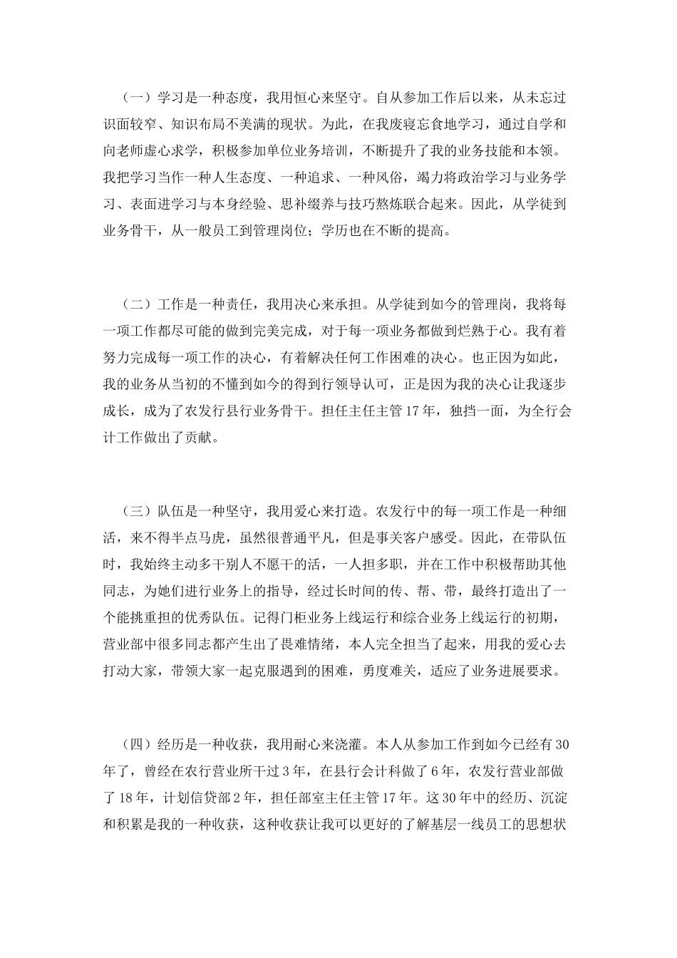 银行副科级岗位竞聘演讲_第2页