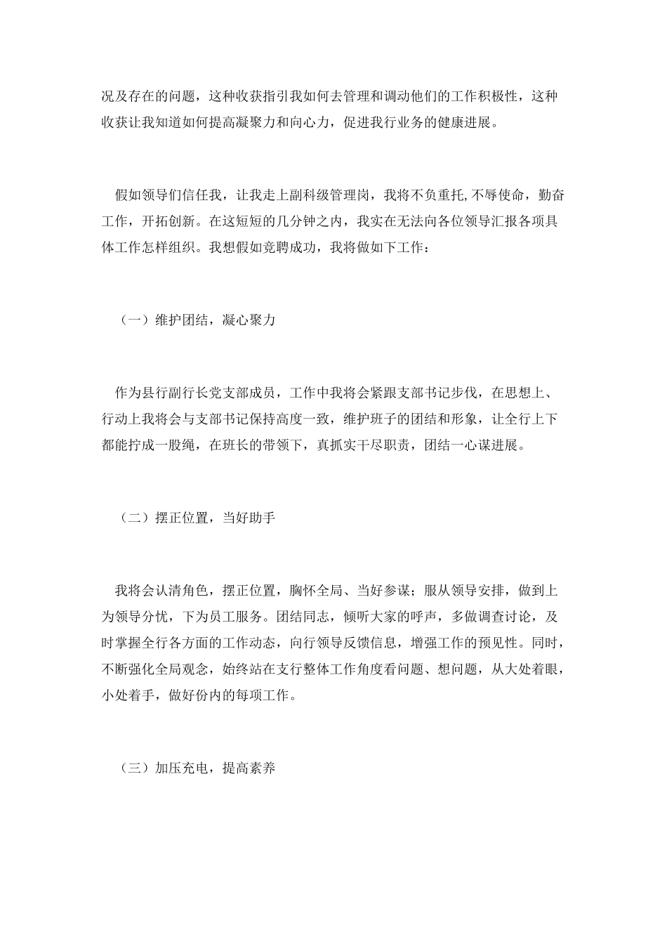 银行副科级岗位竞聘演讲_第3页