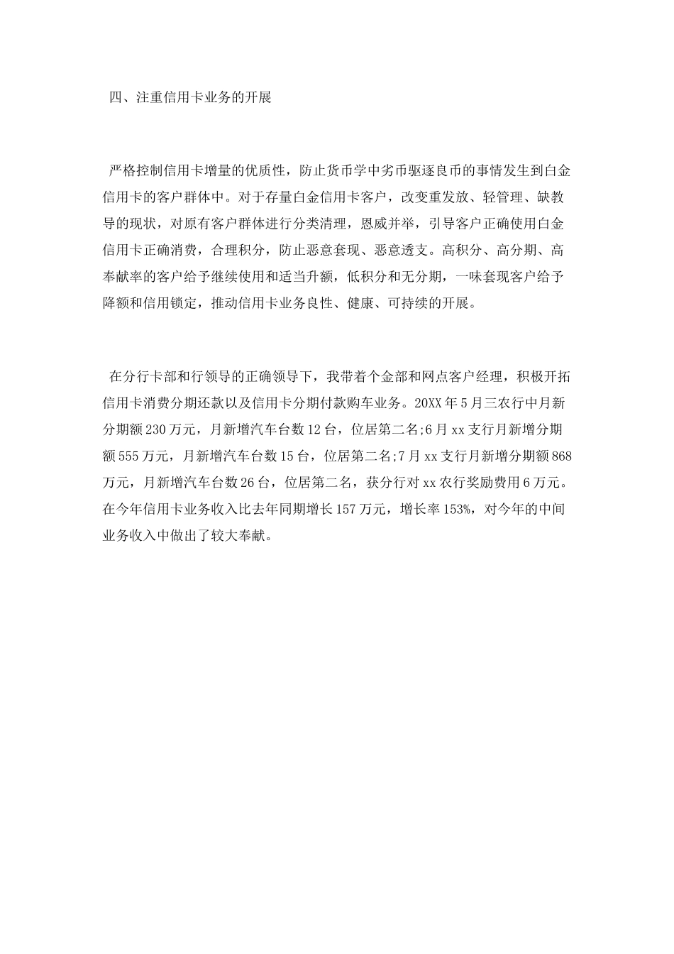 银行办公室个人实习年终总结_第3页