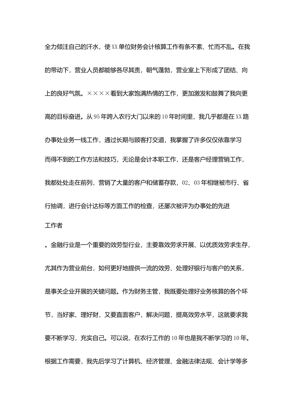 银行副行长岗位竞聘报告_第2页