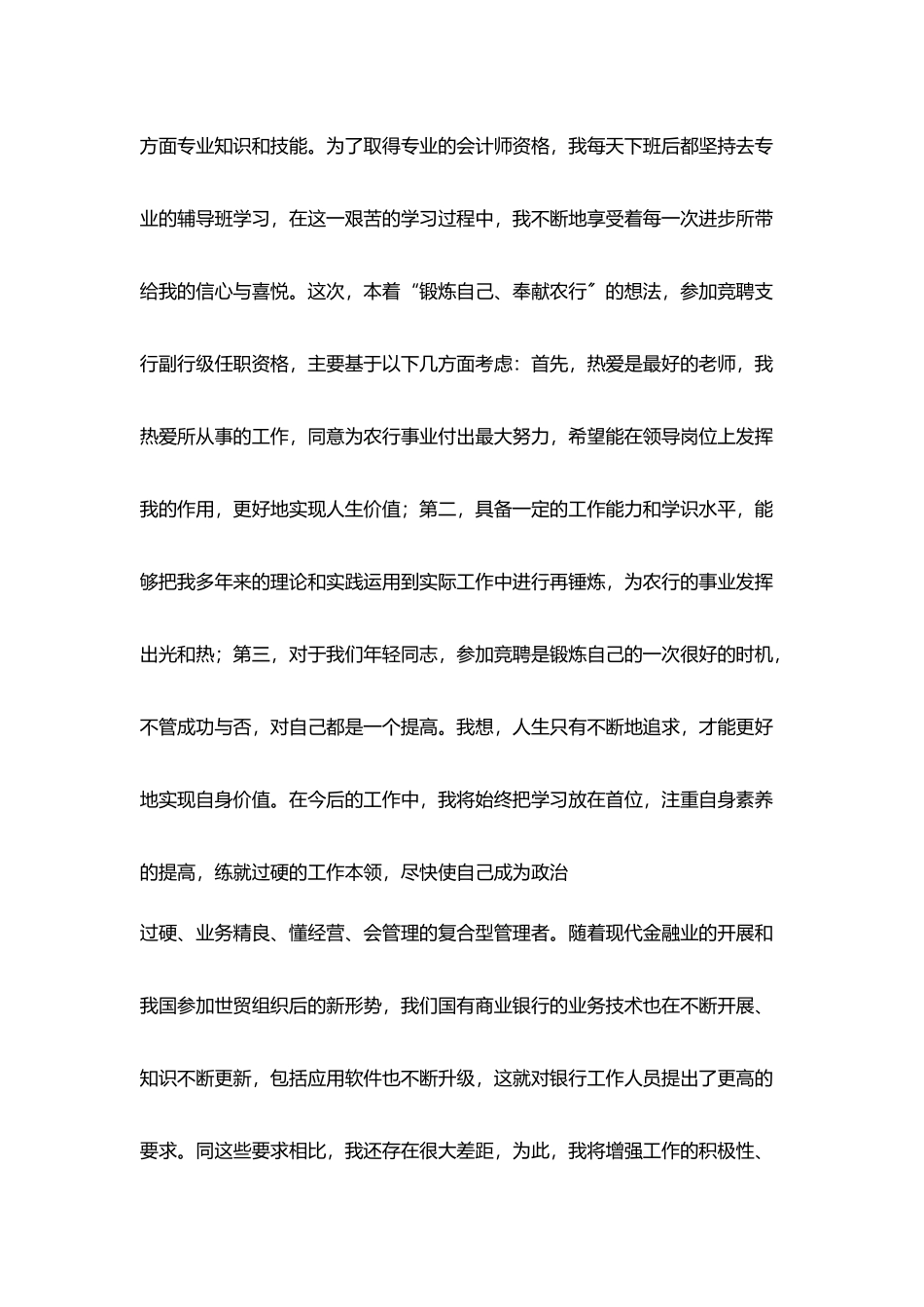 银行副行长岗位竞聘报告_第3页