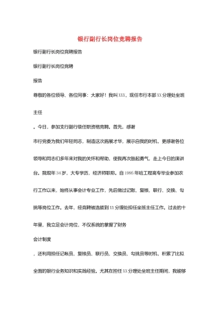 银行副行长岗位竞聘报告