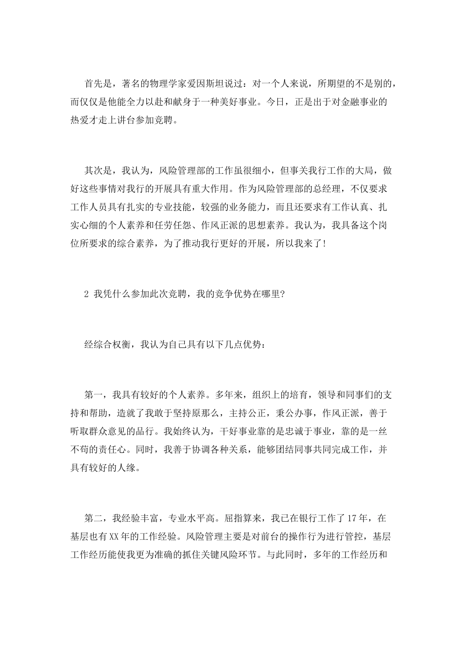 银行副经理竞聘演讲稿最新范文_第2页