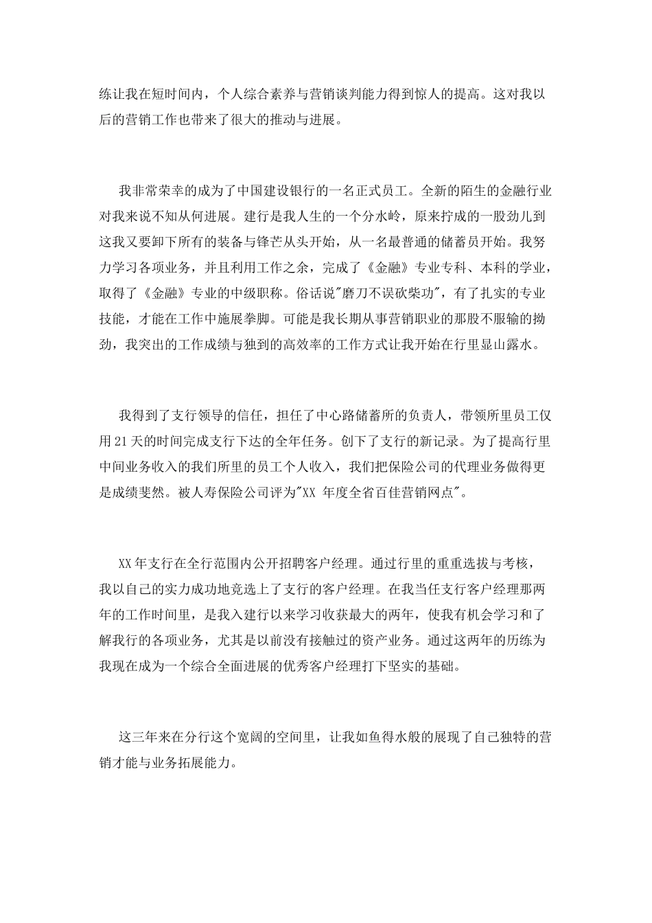 银行副经理竞聘演讲稿最新范文(一)_第2页