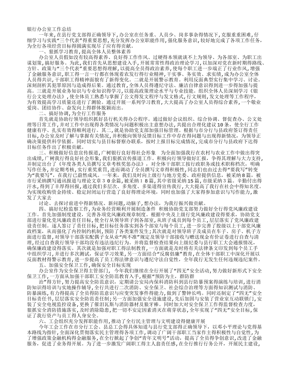 银行办公室工作总结 _第1页
