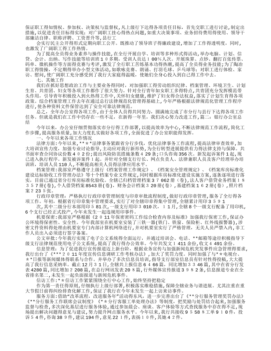 银行办公室工作总结 _第2页