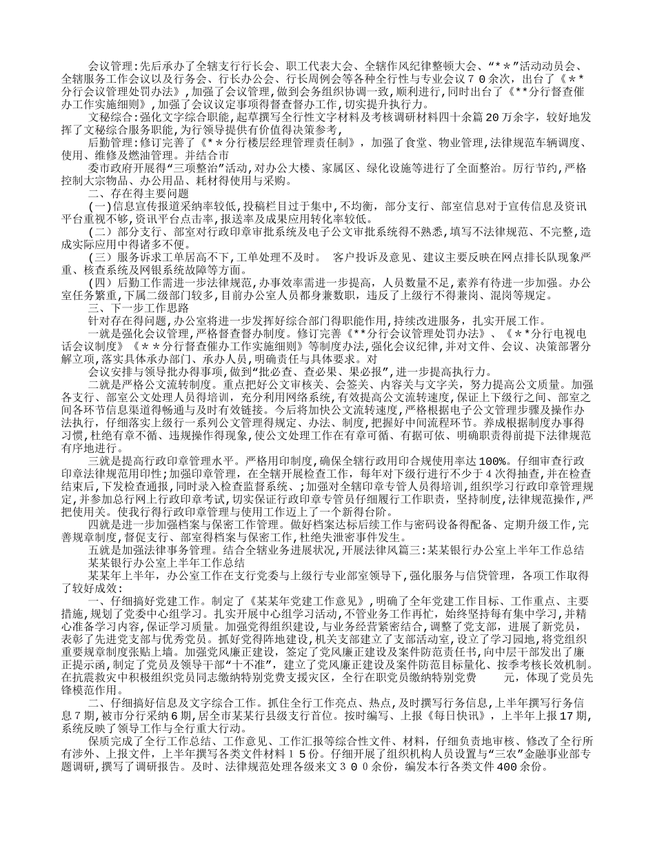 银行办公室工作总结 _第3页