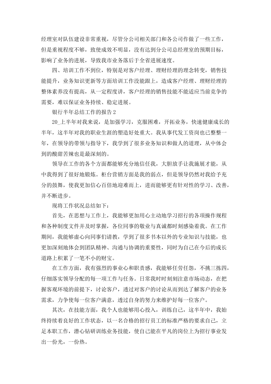 银行半年总结工作的报告_第3页