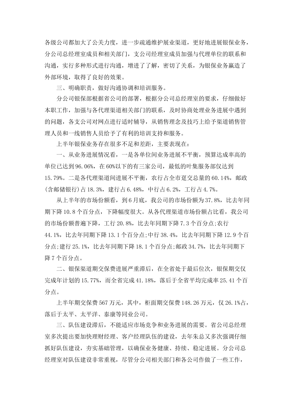 银行半年工作总结及下半年计划_第2页