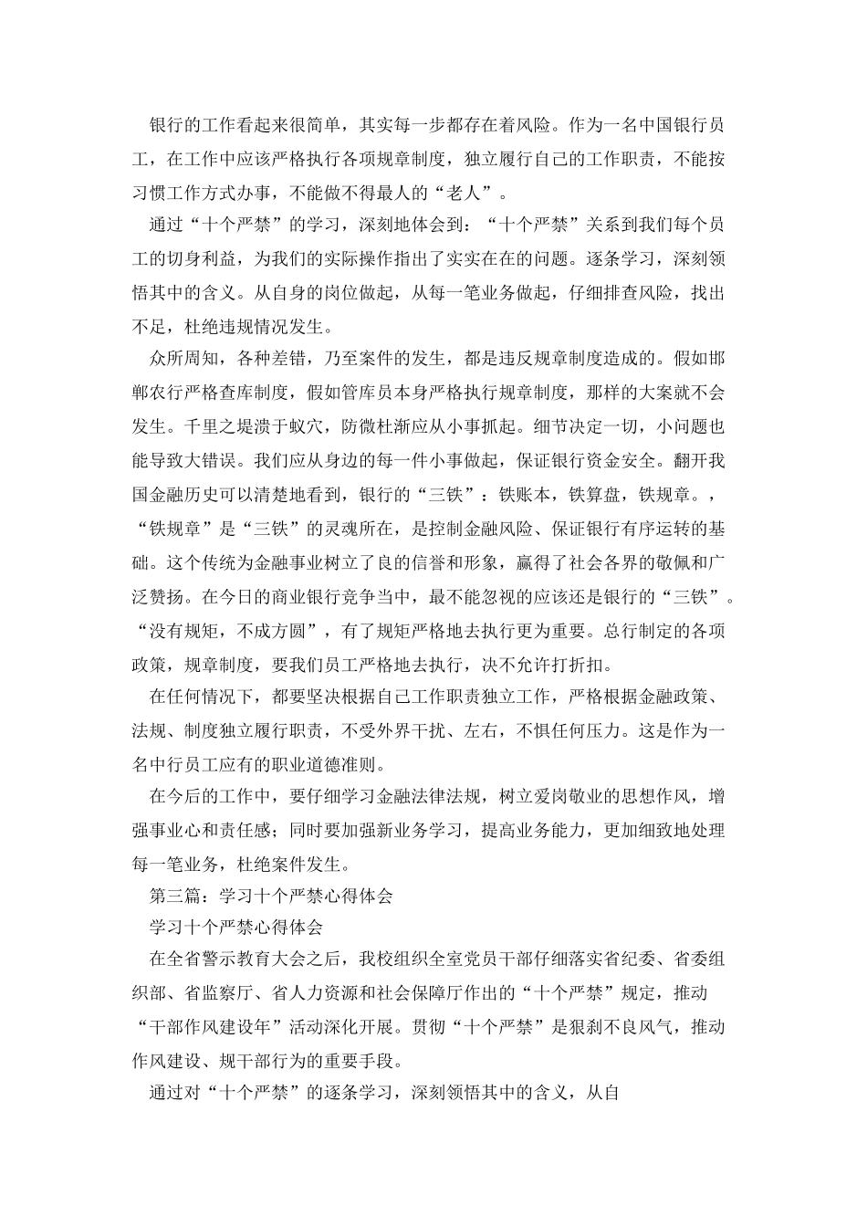 银行十个严禁心得体会_第2页