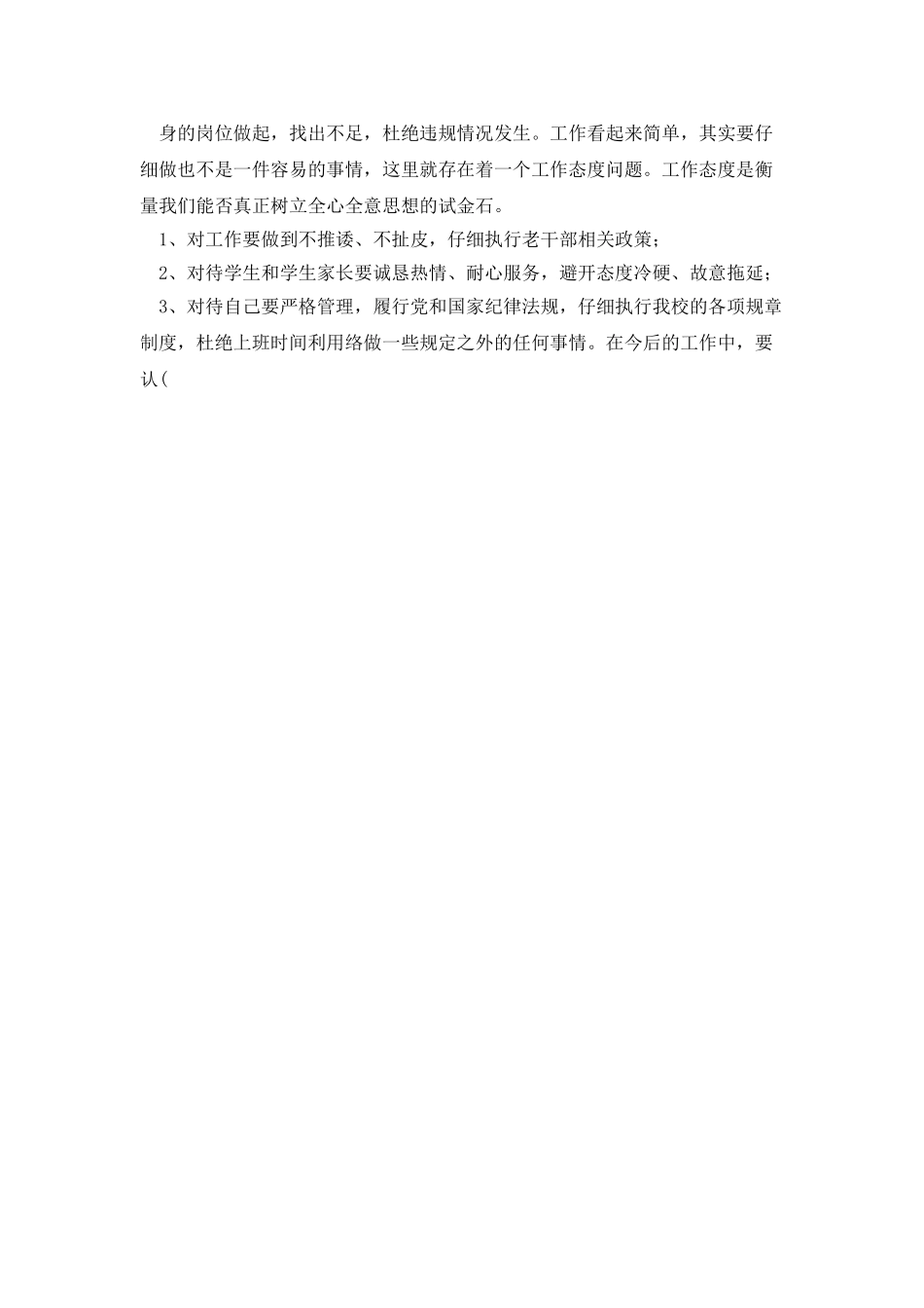 银行十个严禁心得体会_第3页