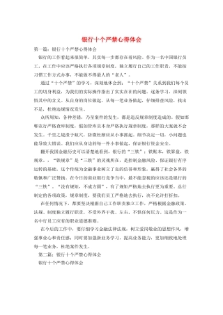 银行十个严禁心得体会