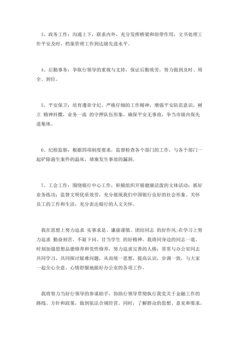 银行办公室主任竞选发言稿_第2页