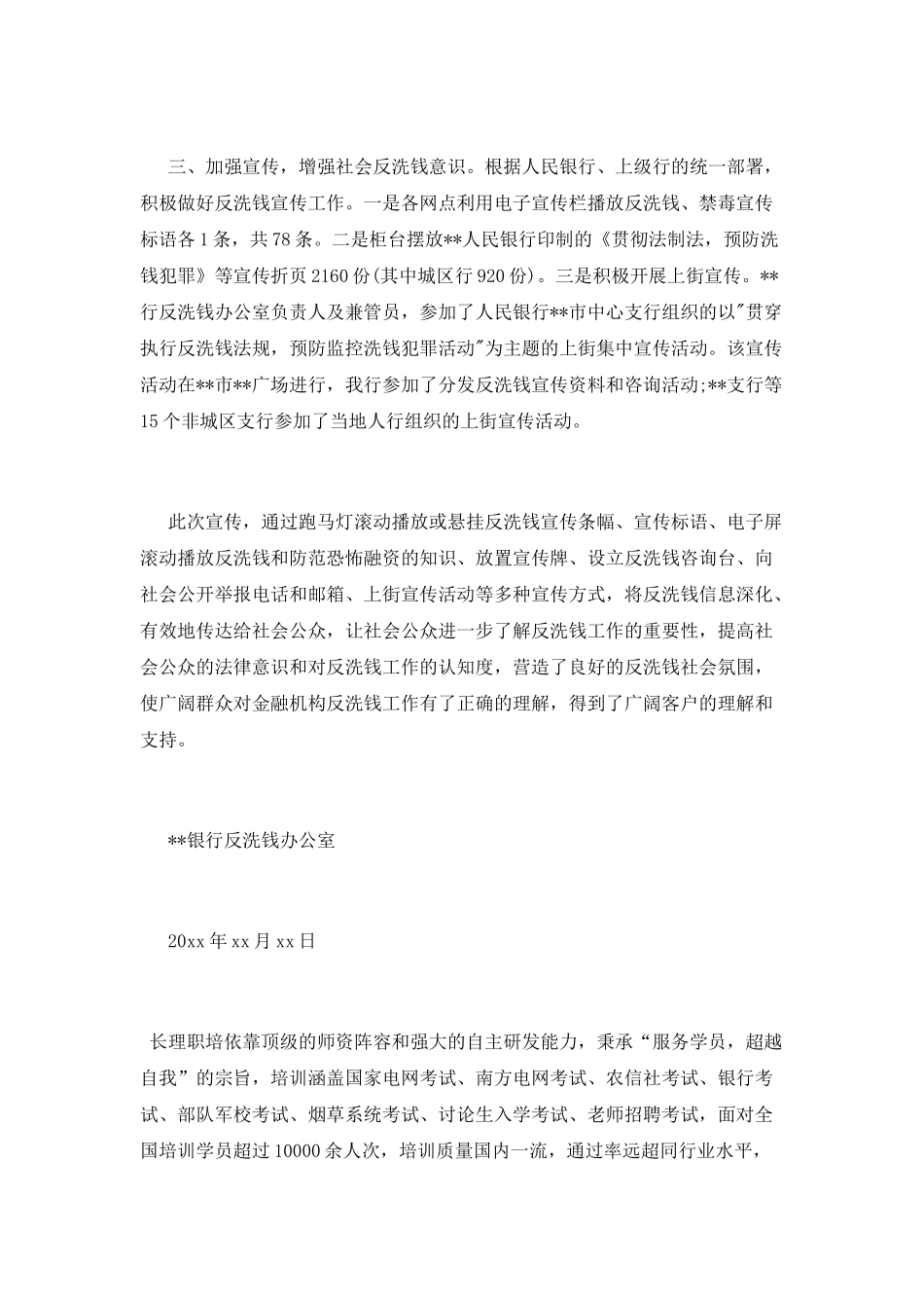银行反洗钱宣传活动总结范文_第2页