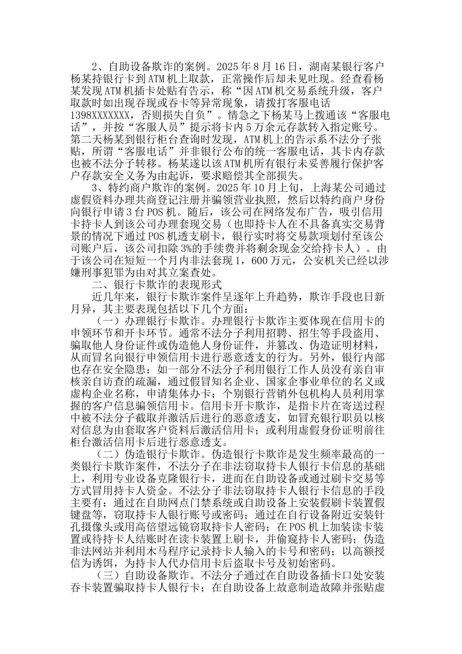 银行卡欺诈行为的危害_第2页