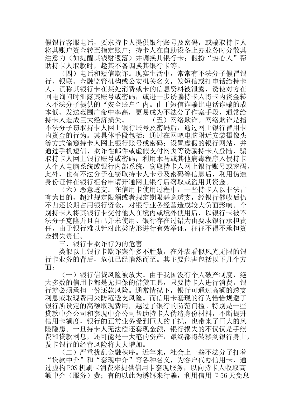 银行卡欺诈行为的危害_第3页