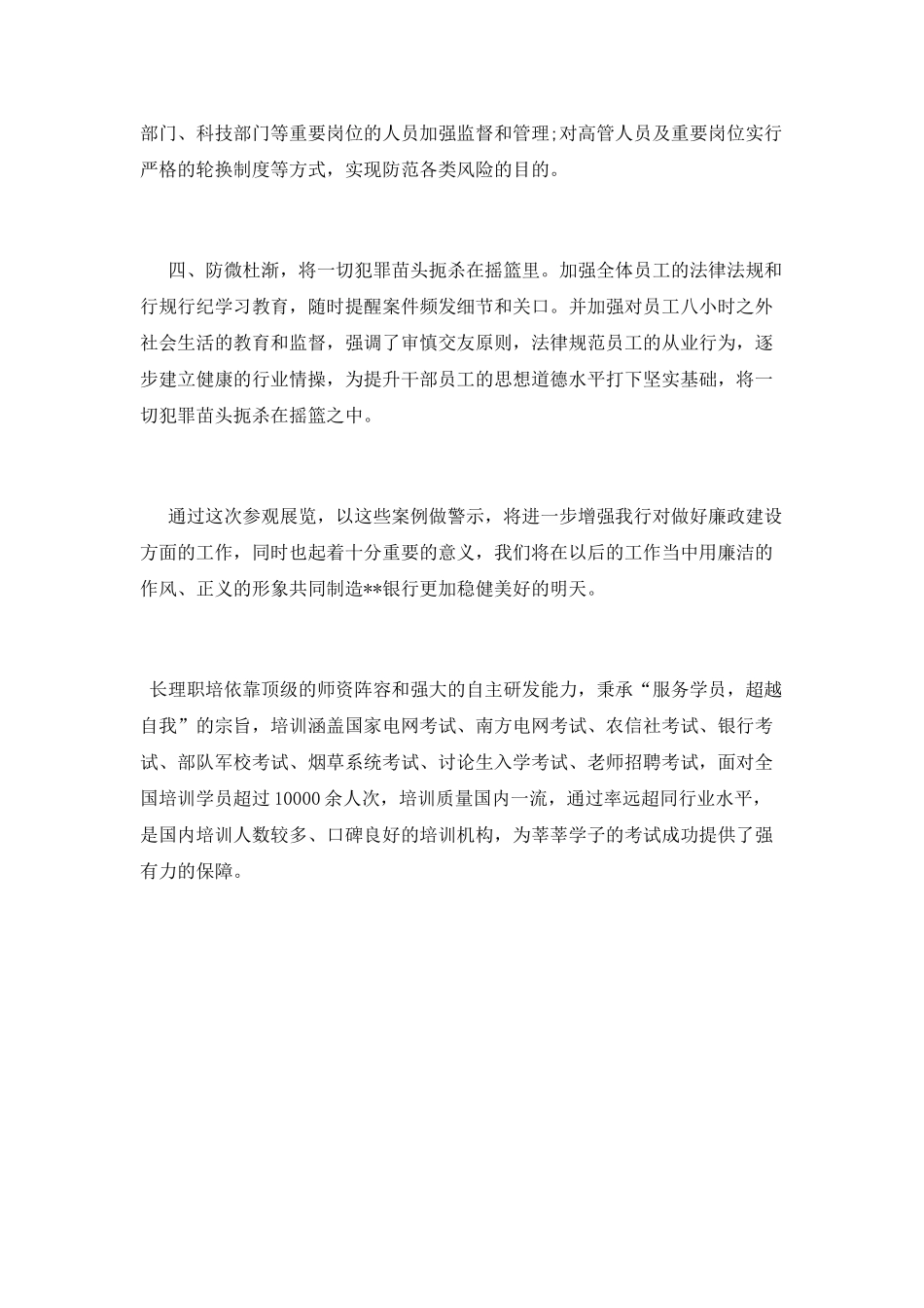 银行反腐倡廉心得体会_第2页