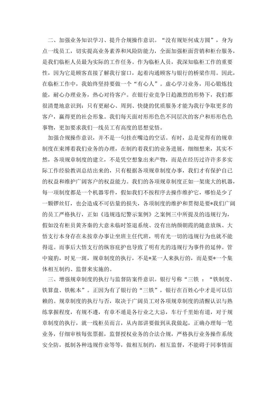 银行合规教育心得体会_第2页