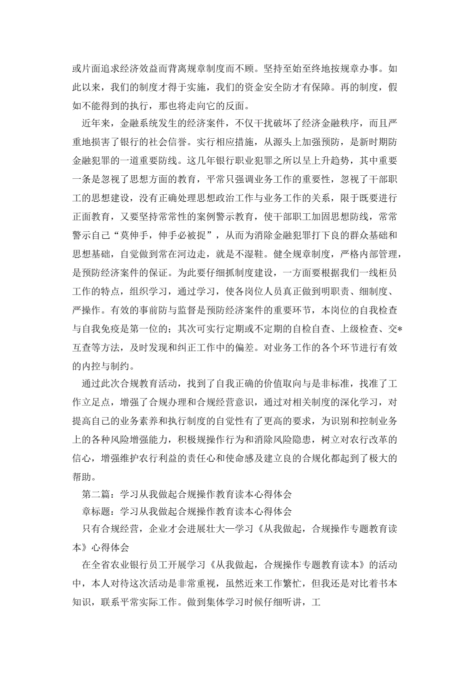银行合规教育心得体会_第3页