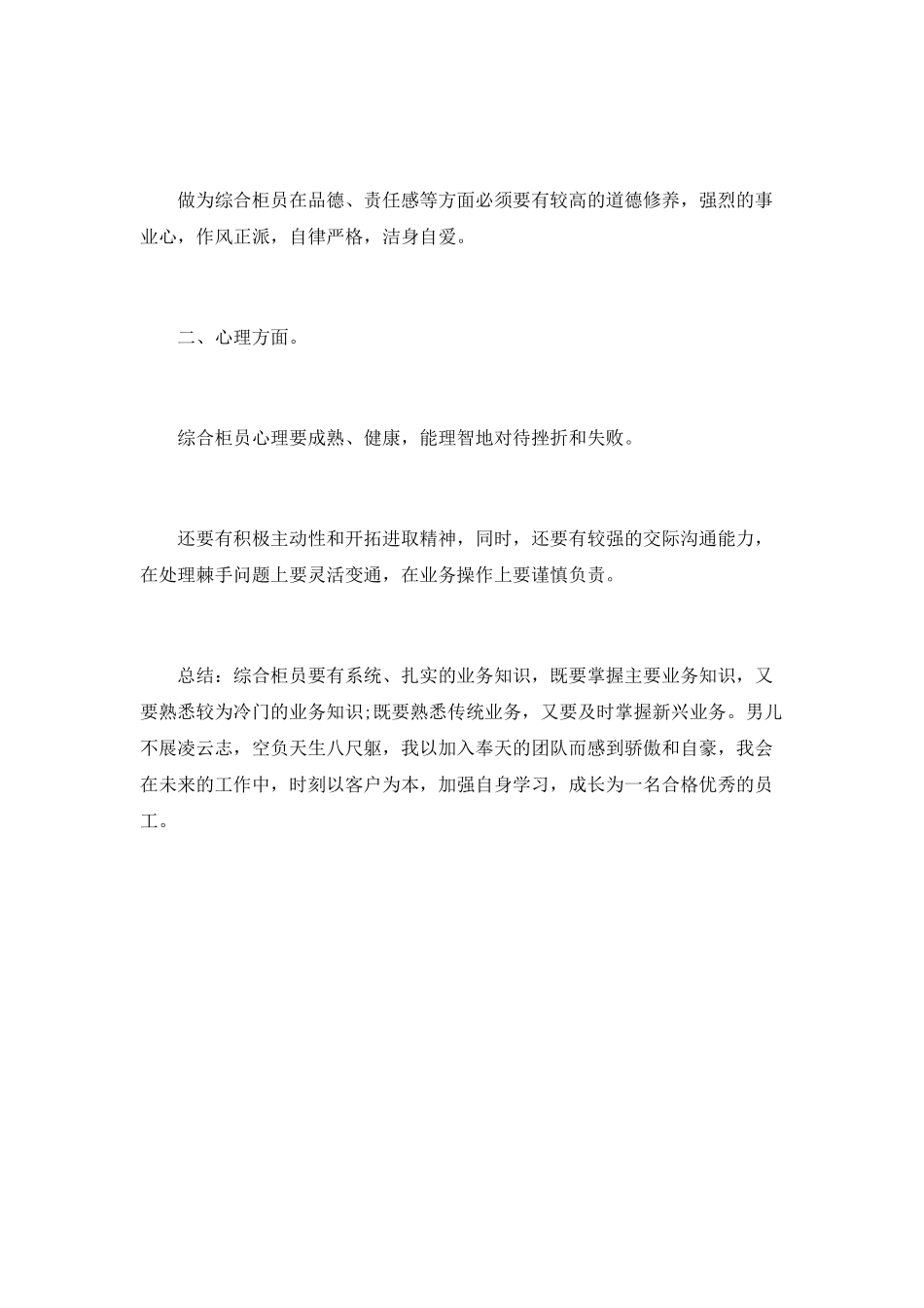 银行半年工作总结范文_第3页