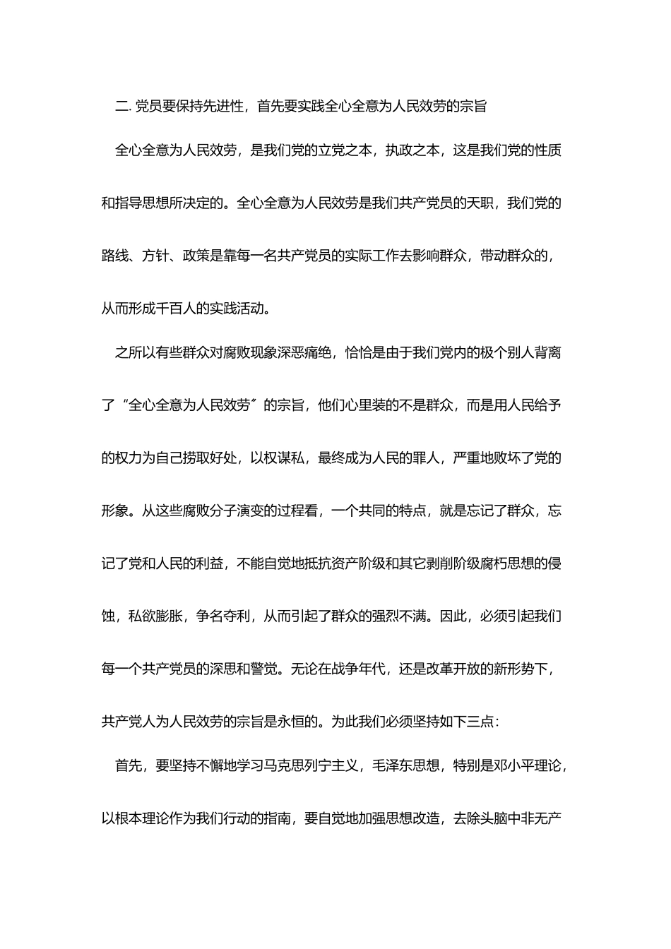 银行员工个人党性分析报告五篇_第2页